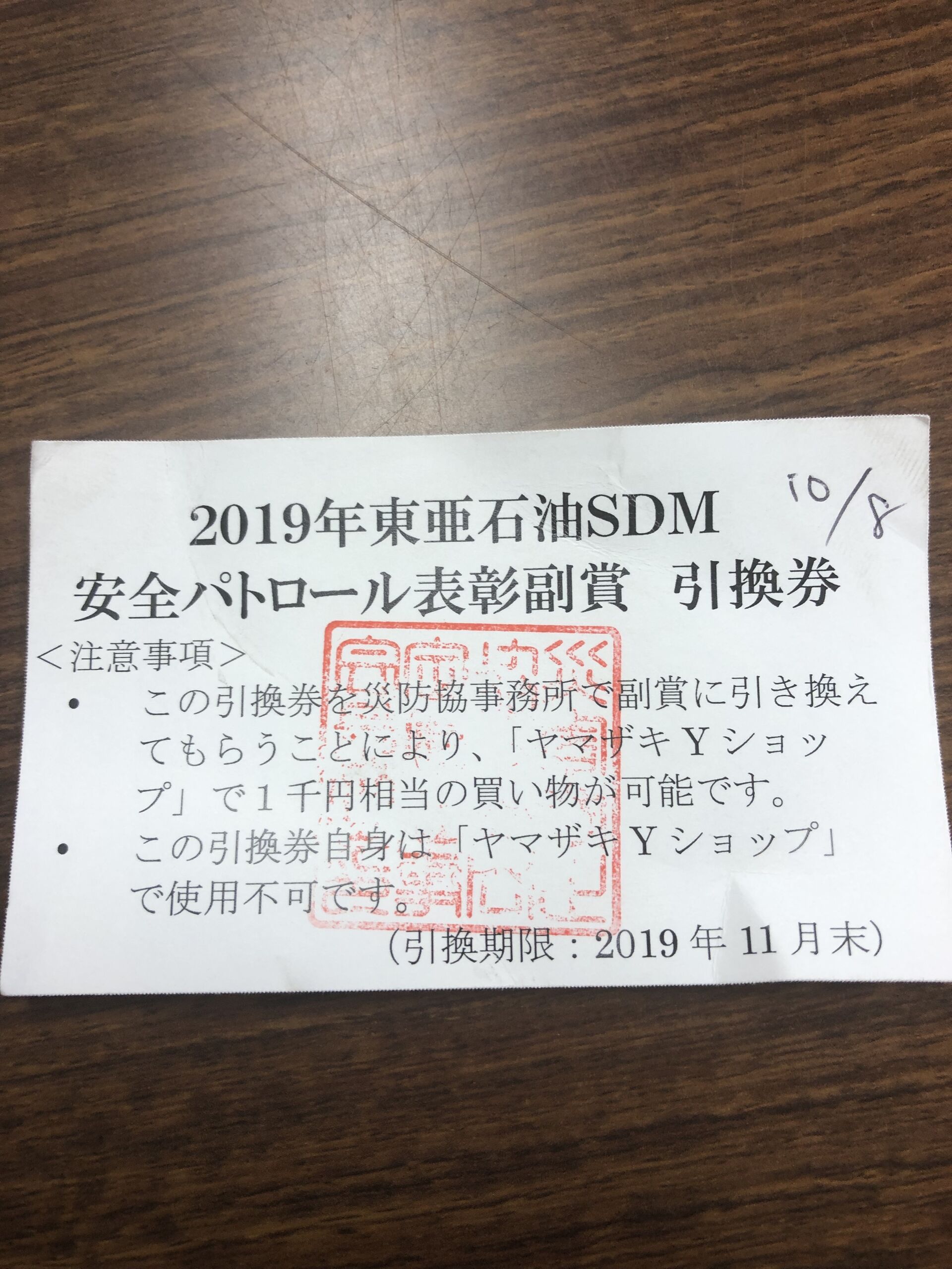 安全表彰